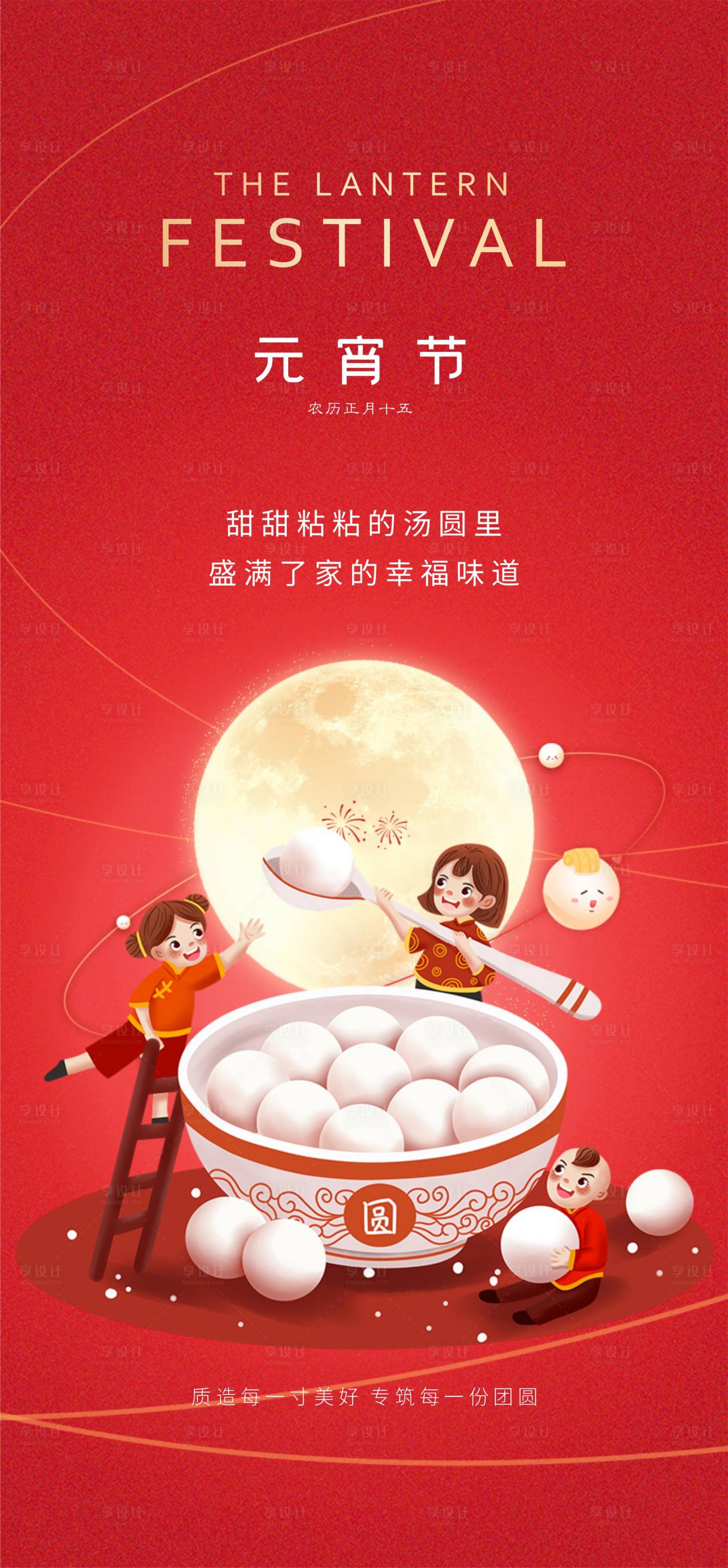源文件下载【享设计】搜索编号：49920014393796734【元宵节海报】