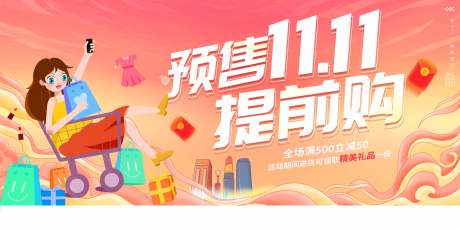 源文件下载【商业双十一主画面】编号：85260014175709910