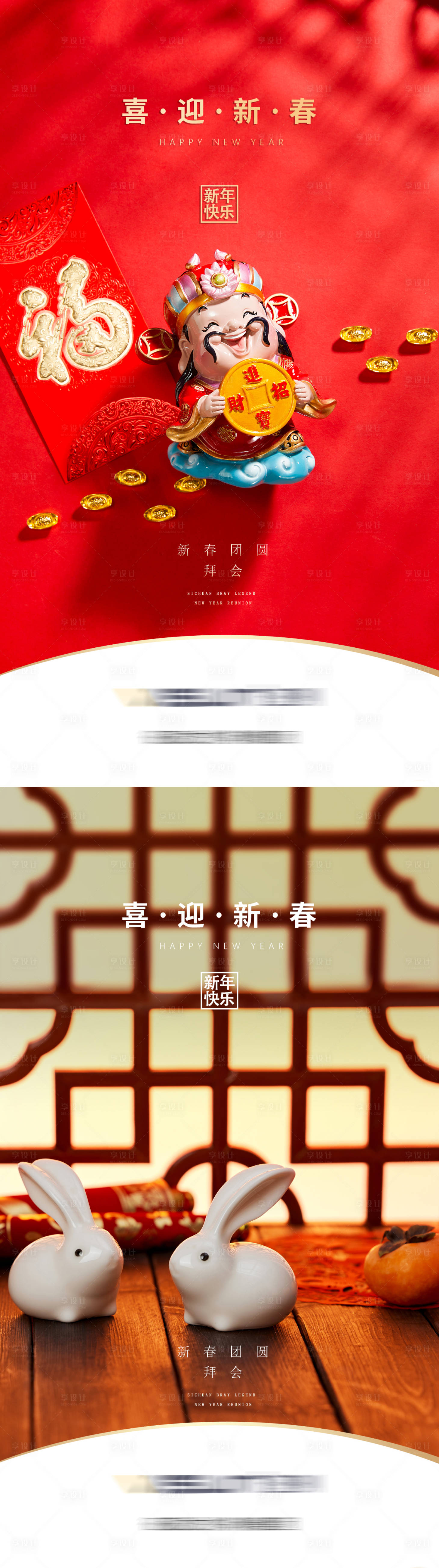 源文件下载【享设计】搜索编号：77630014231995172【喜迎新春海报】