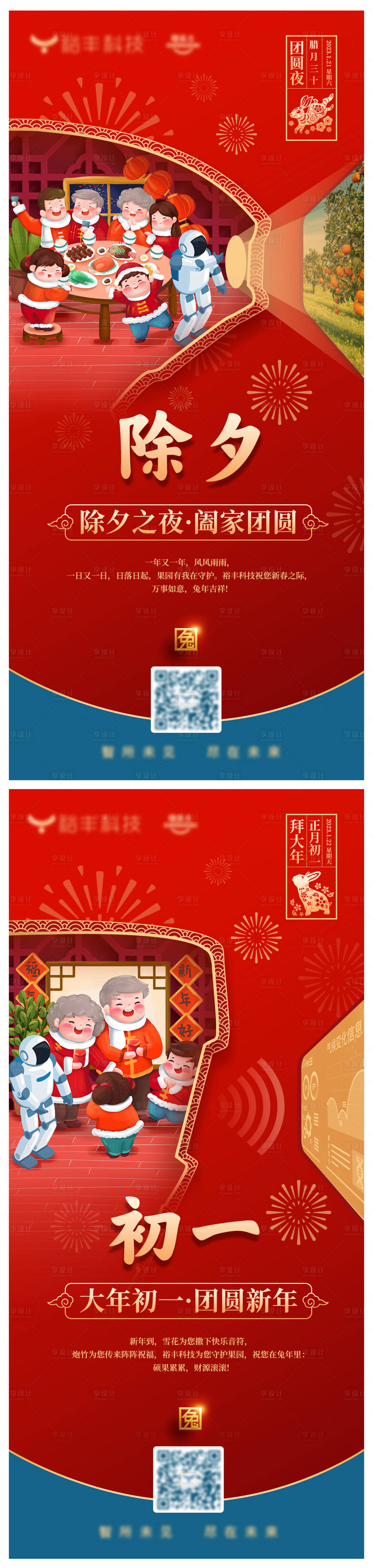 源文件下载【享设计】搜索编号：10780014134903325【除夕春节海报】