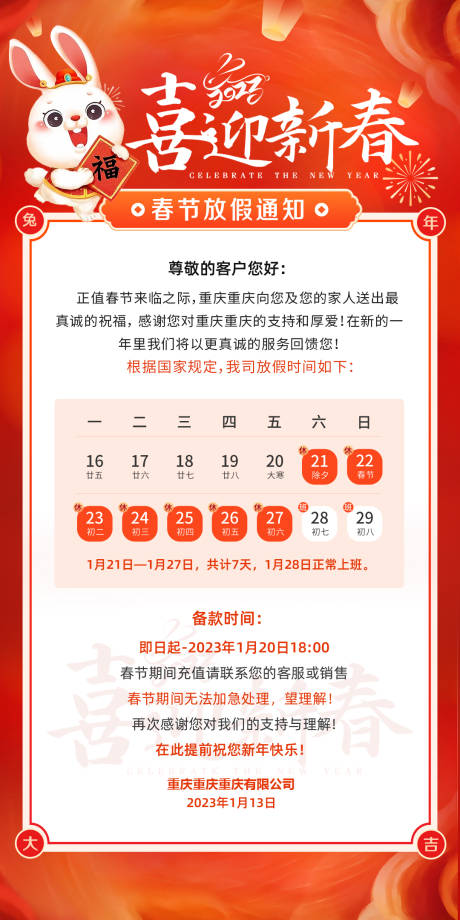 源文件下載【享設計】搜索編號：91860014271728219【春節放假通知海報】