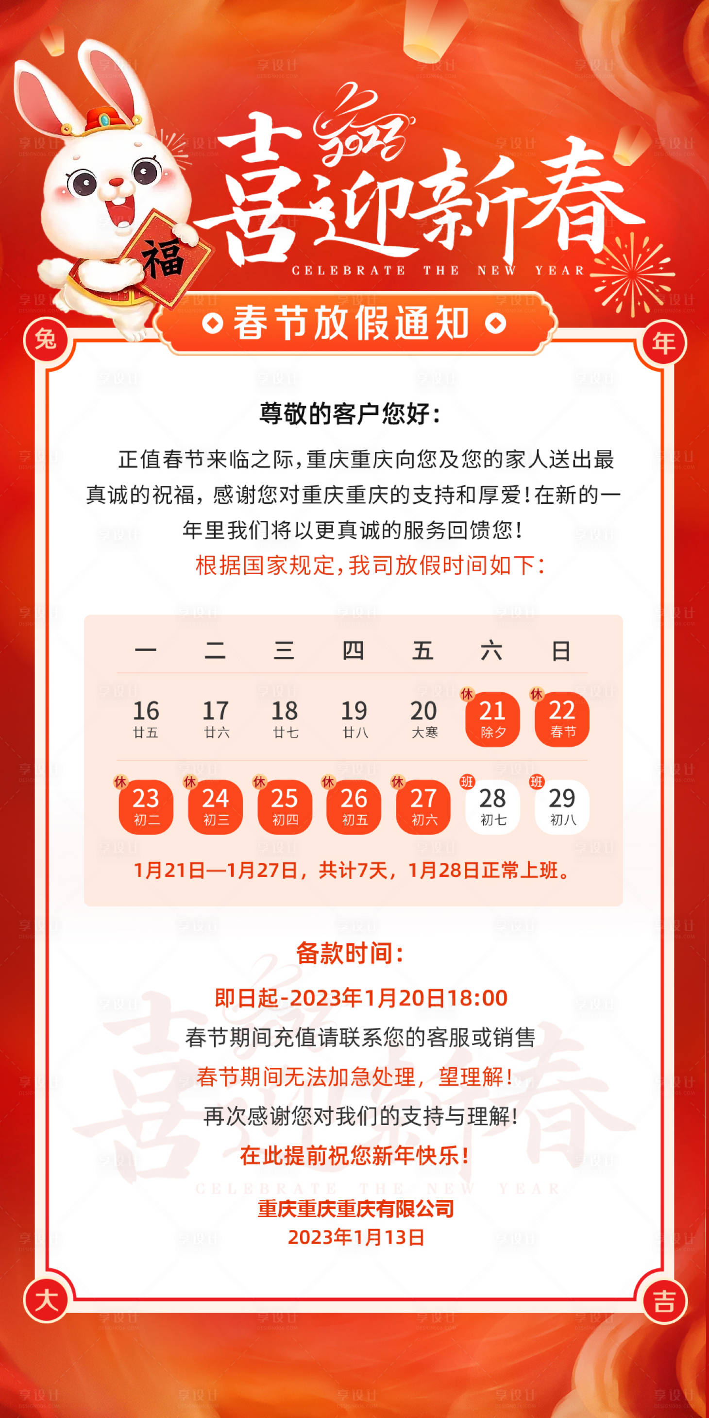 源文件下載【享設計】搜索編號：91860014271728219【春節放假通知海報】