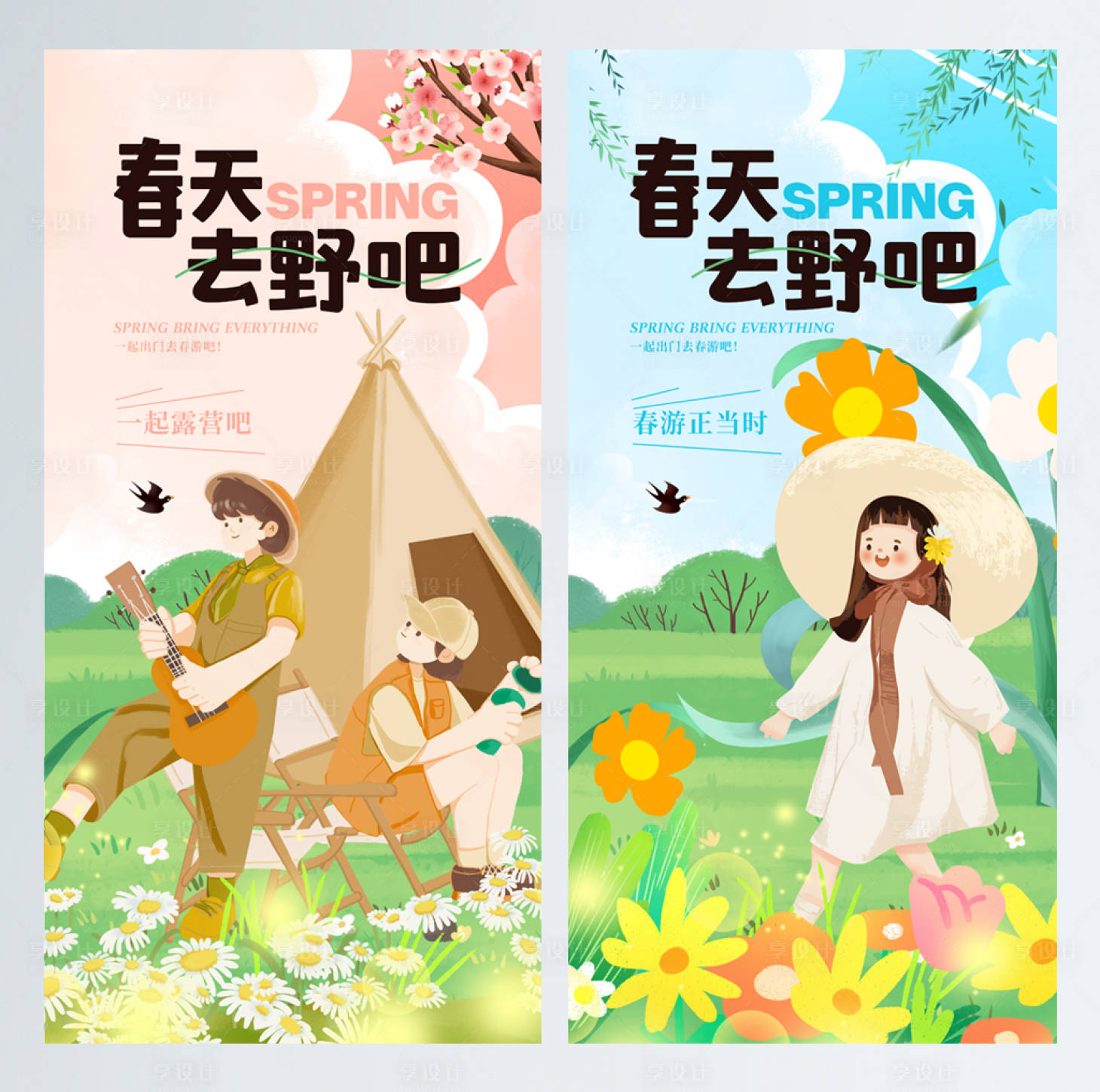 源文件下载【享设计】搜索编号：96100014340887906【插画风春游花卉春天春季系列海报】