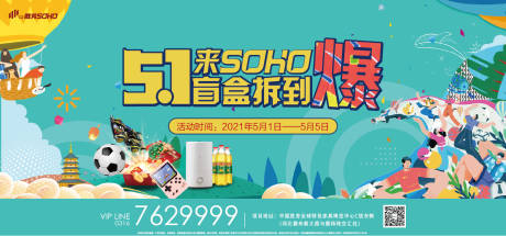 源文件下载【地产五一活动展板】编号：47940014144496668