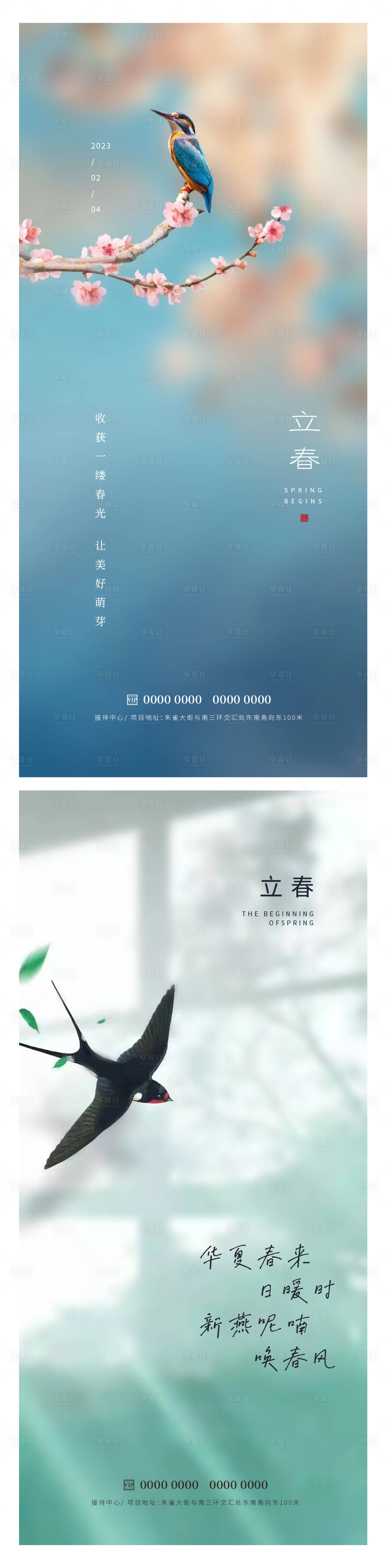 源文件下載【享設計】搜索編號：40690014355248882【立春節氣海報】