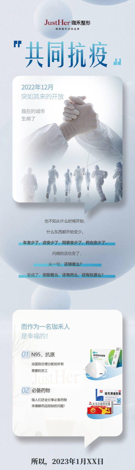 源文件下載【疫情防控長圖】編號：35060014094277610