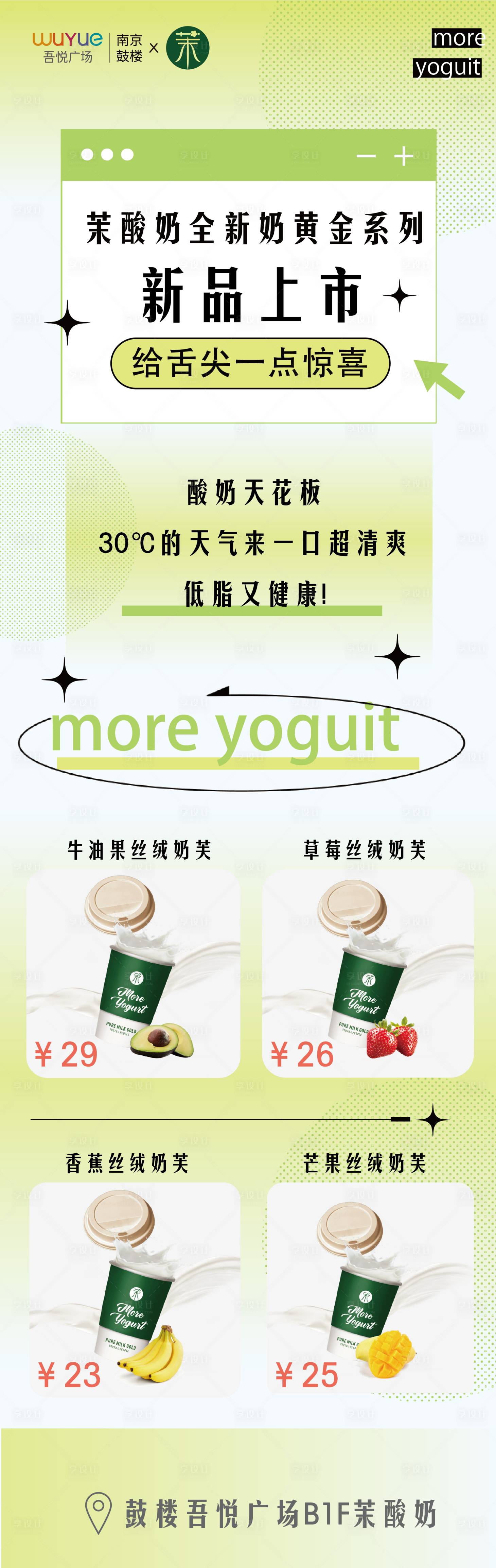 源文件下載【享設計】搜索編號：66700014343906344【奶茶上新海報】