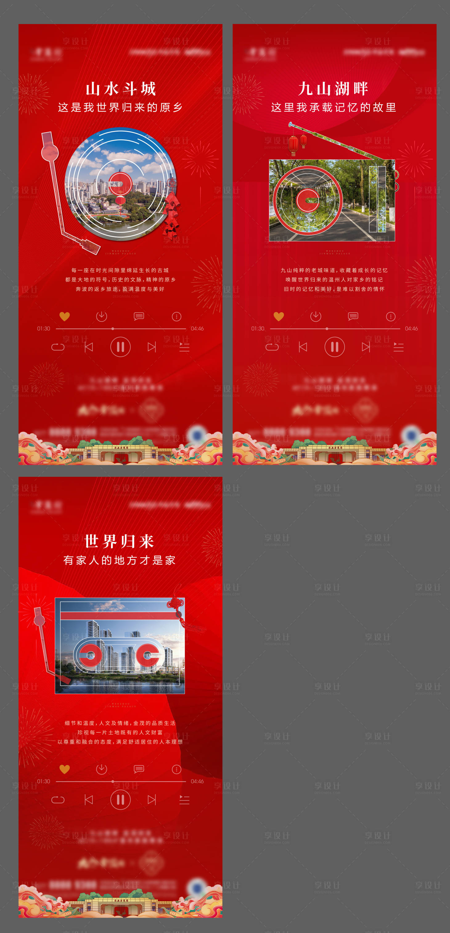 源文件下載【享設(shè)計(jì)】搜索編號(hào)：61020014402892247【地產(chǎn)音頻創(chuàng)意系列海報(bào)】