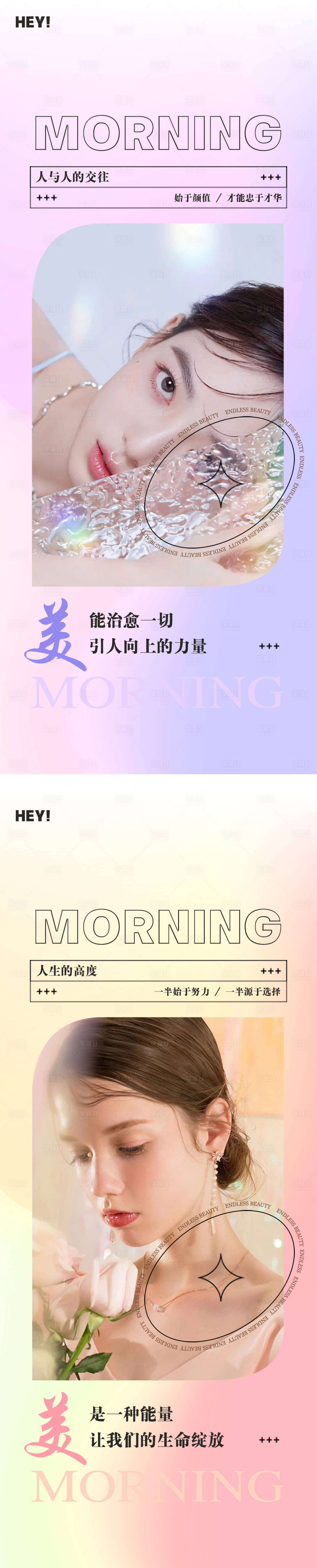 源文件下載【享設(shè)計(jì)】搜索編號：53790014172759372【醫(yī)美早安圖 】