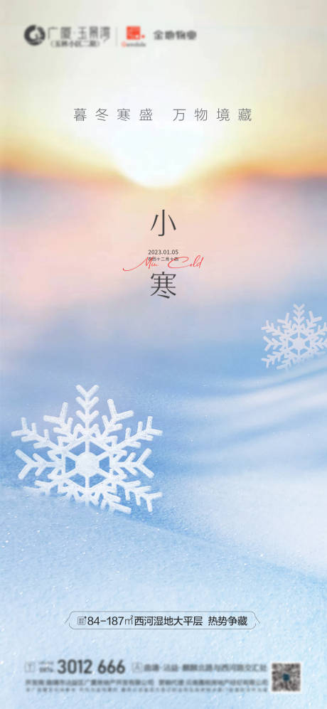 源文件下載【小寒節氣海報】編號：68870014291662962