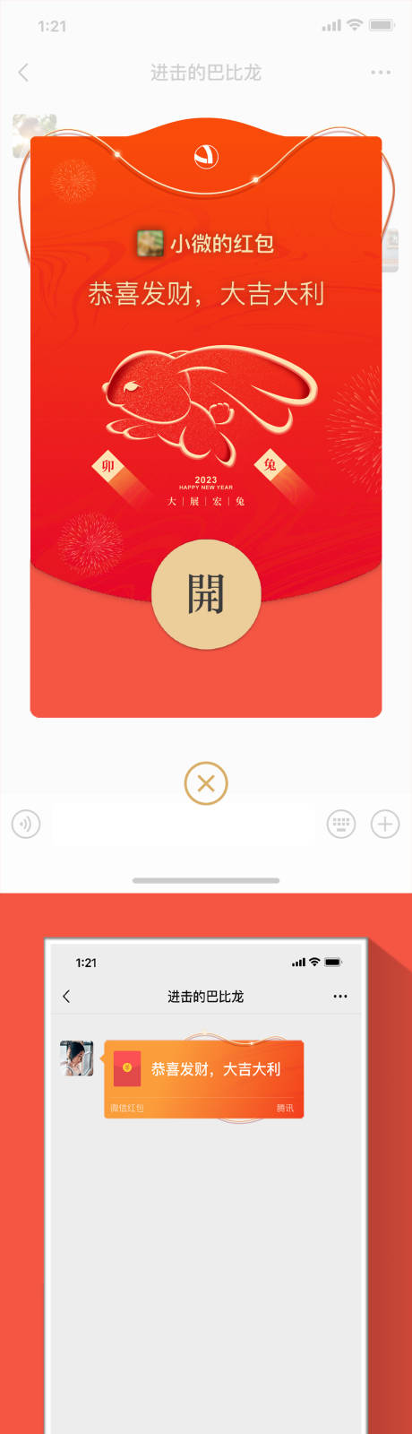 源文件下载【享设计】搜索编号：61430014214143341【2023兔年微信红包封面】