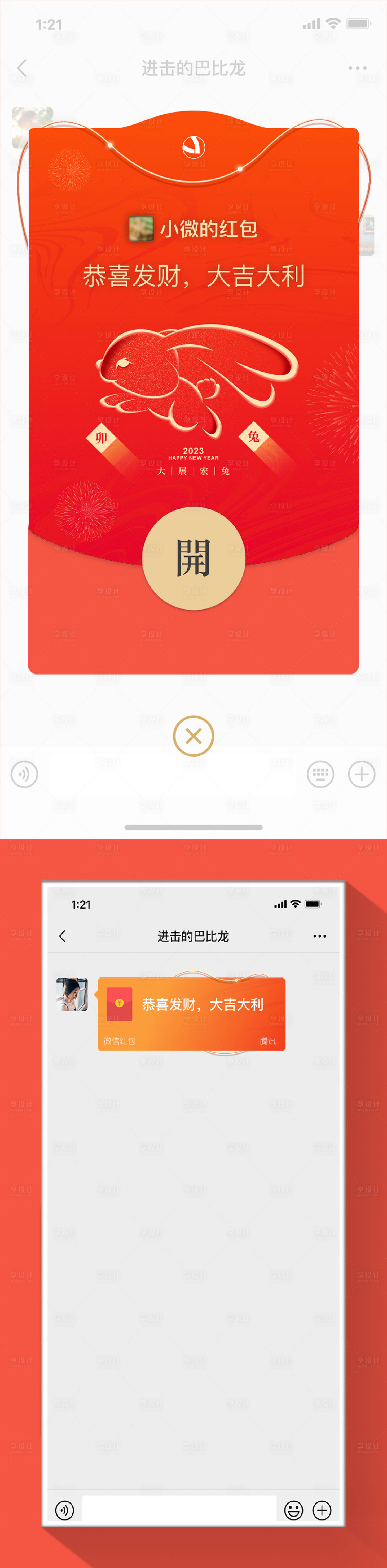 源文件下载【2023兔年微信红包封面】编号：61430014214143341