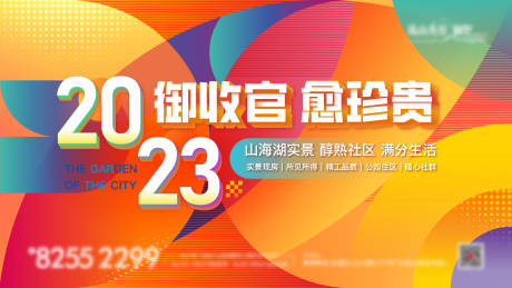 源文件下载【2023新年新春主背景】编号：96800014352338385