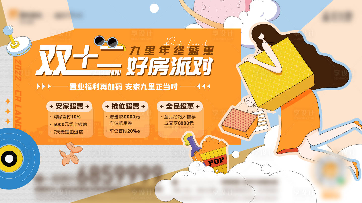源文件下載【享設計】搜索編號：21850014392625722【商業(yè)生活節(jié)購物活動主KV】