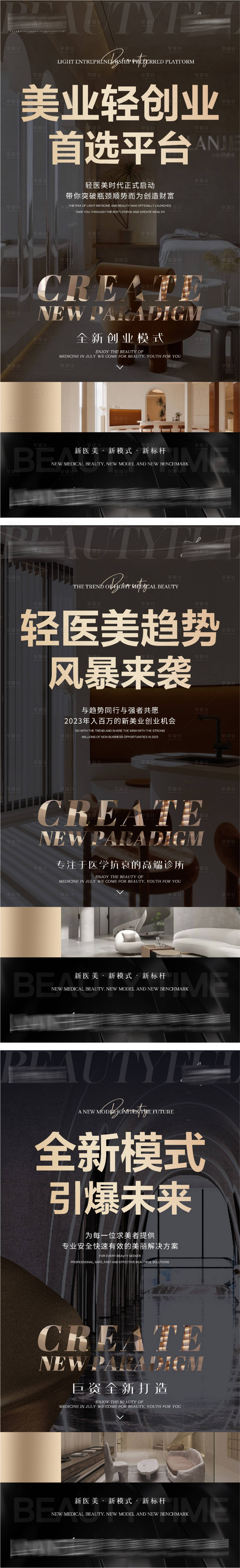 源文件下載【享設計】搜索編號：92270014214992813【醫美痛點造勢招商勢能圖】