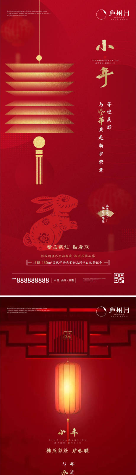 源文件下載【享設計】搜索編號：49420014162437800【中式小年節日海報】