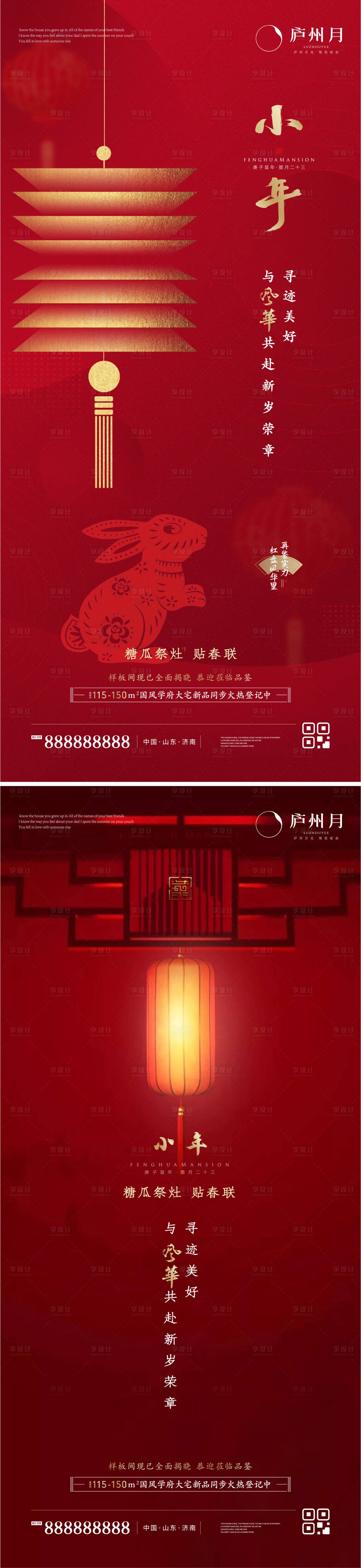 源文件下載【享設(shè)計】搜索編號：49420014162437800【中式小年節(jié)日海報】