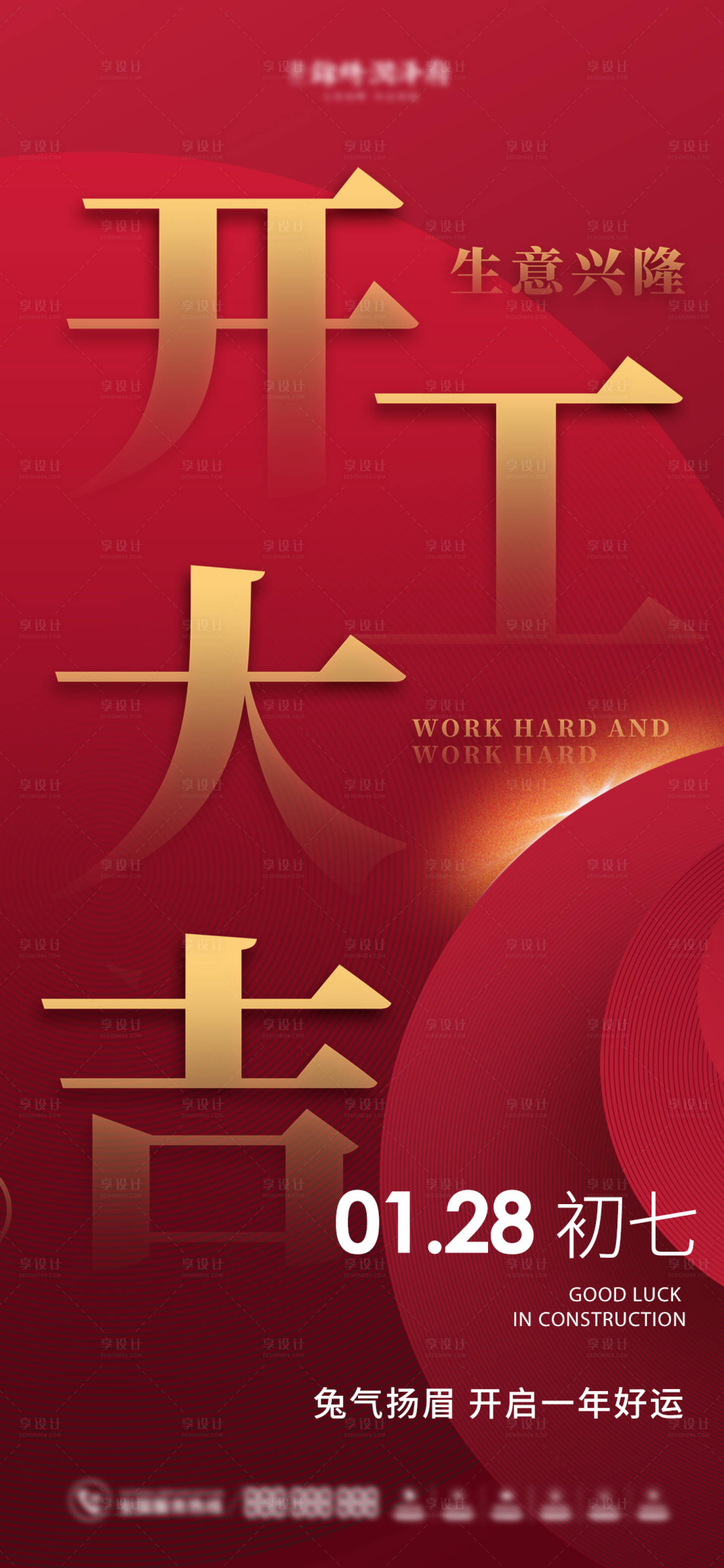 源文件下载【享设计】搜索编号：87500014250253663【初七开工大吉海报开工大吉海报】