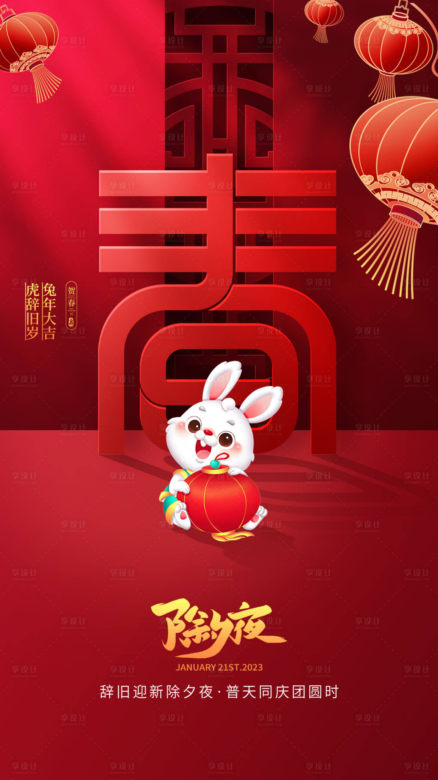 源文件下載【除夕夜海報(bào)】編號：70290014118349151