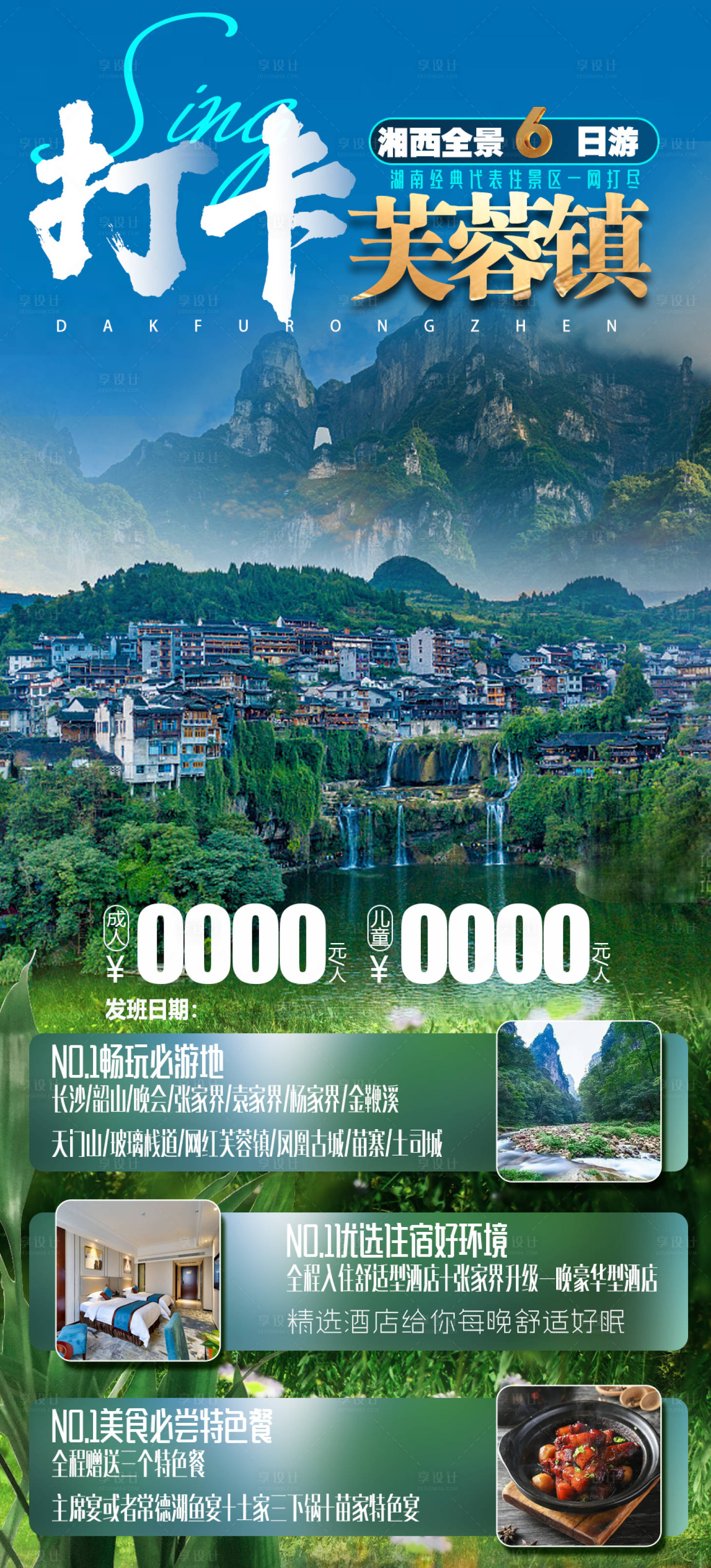 源文件下载【 张家界旅游凤凰古旅游海报】编号：24670014278528919