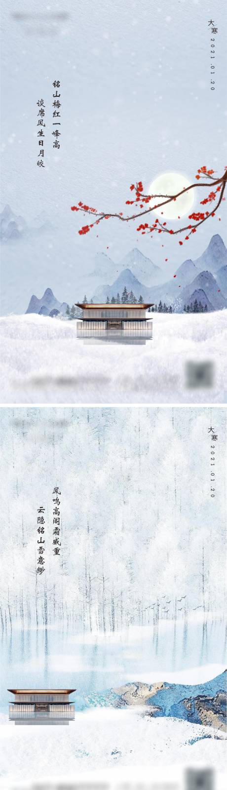 源文件下载【地产新中式水墨风大寒】编号：55490014305224807