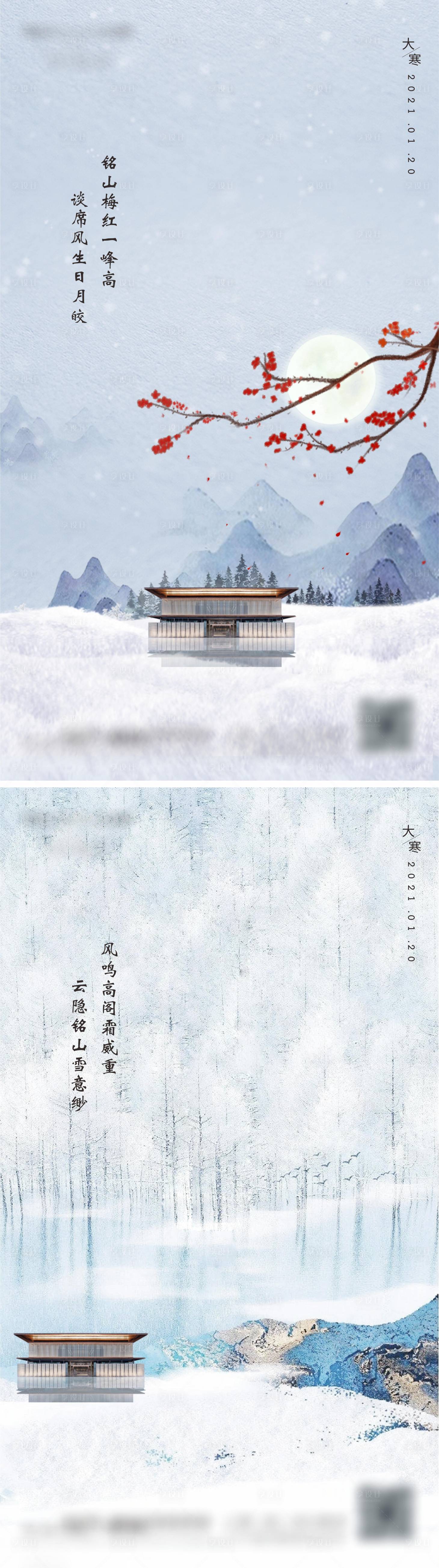 源文件下载【享设计】搜索编号：55490014305224807【地产新中式水墨风大寒】