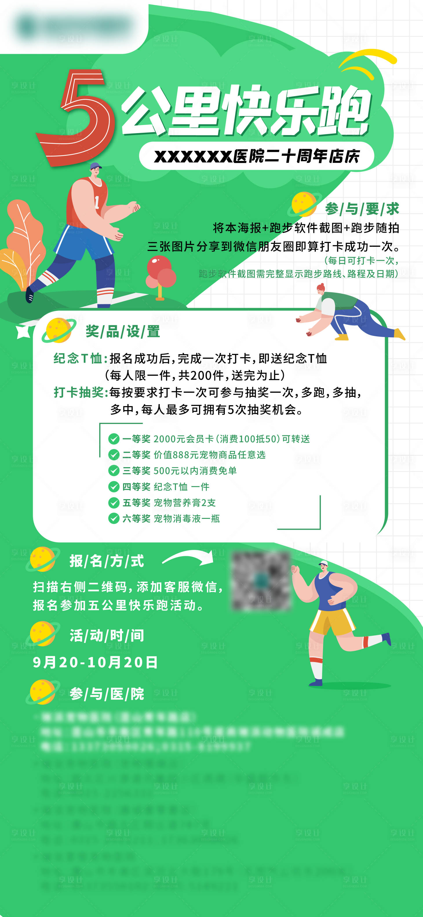 源文件下載【享設計】搜索編號：88020014295874053【社區跑步比賽微信朋友圈刷屏】