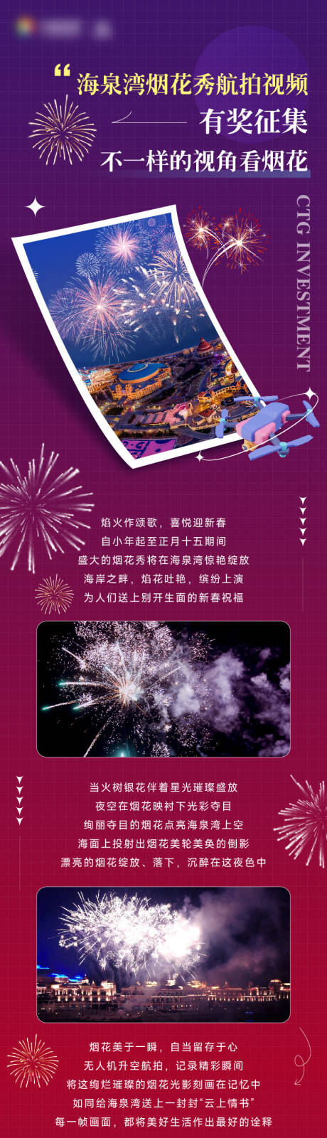 源文件下載【煙花長圖】編號：50400014409639903