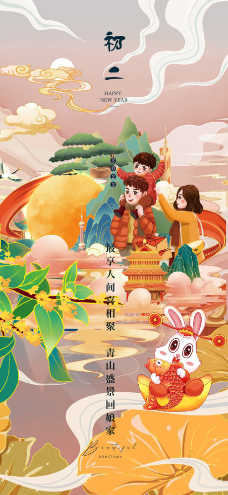 编号：20230112194630329【享设计】源文件下载-春节年俗国潮插画海报
