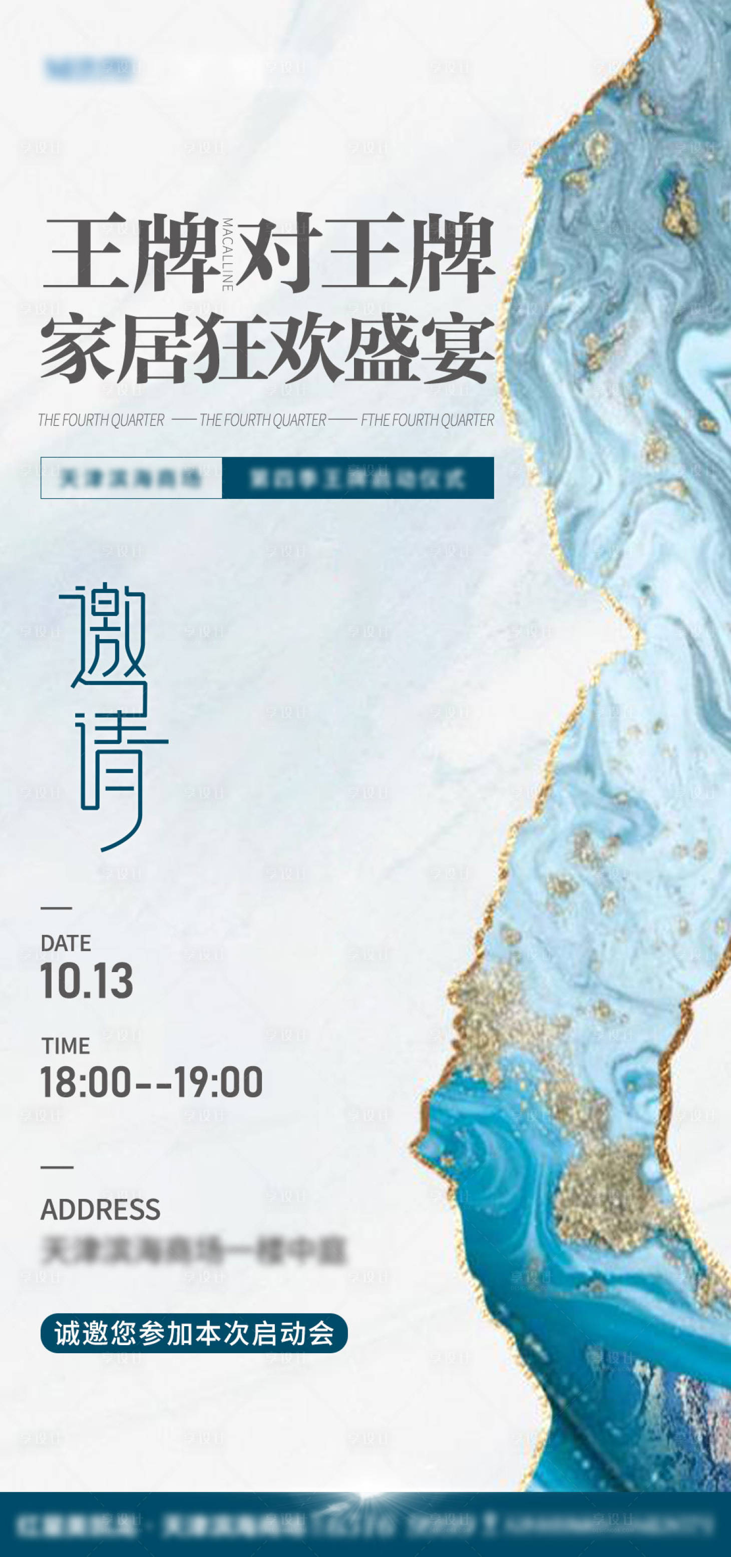 源文件下載【享設(shè)計】搜索編號：66160014168432072【家居地產(chǎn)發(fā)布邀請函】
