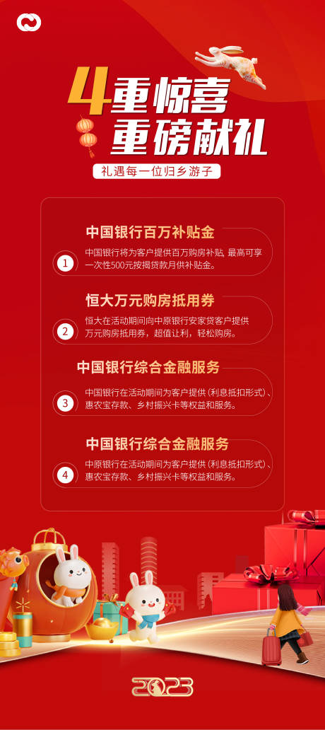 源文件下载【返乡置业4重好礼豪礼城市展架】编号：42630014209581487
