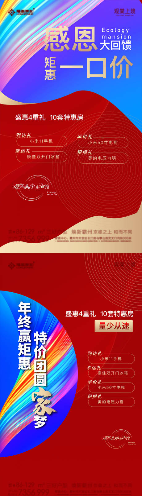 源文件下載【地產(chǎn)年終促銷(xiāo)海報(bào)】編號(hào)：46850014089434407