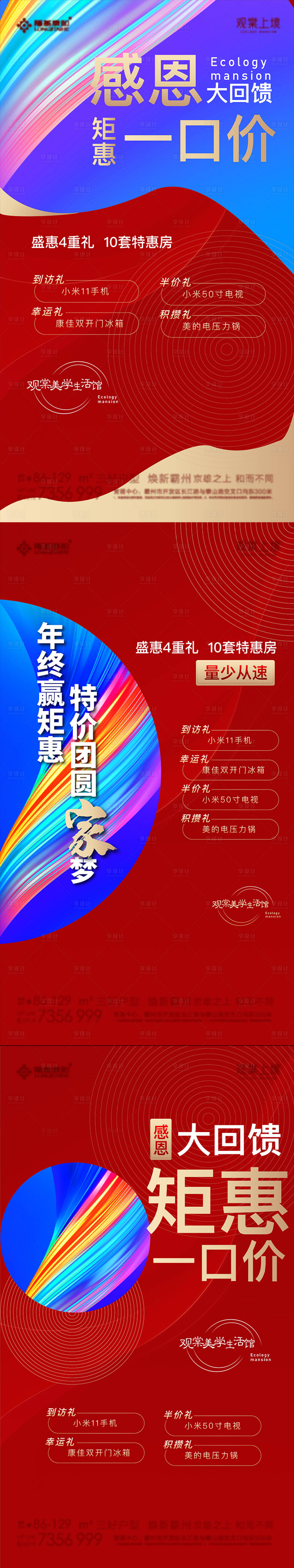 源文件下載【享設(shè)計】搜索編號：46850014089434407【地產(chǎn)年終促銷海報】