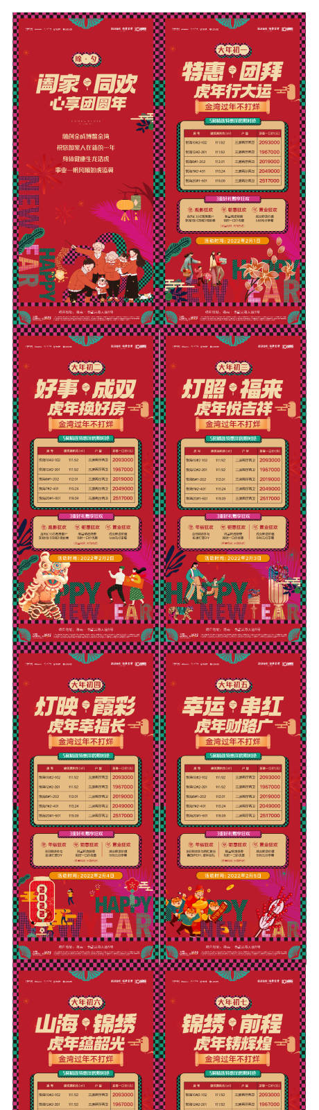 源文件下载【春节特价房海报】编号：46600014285989202