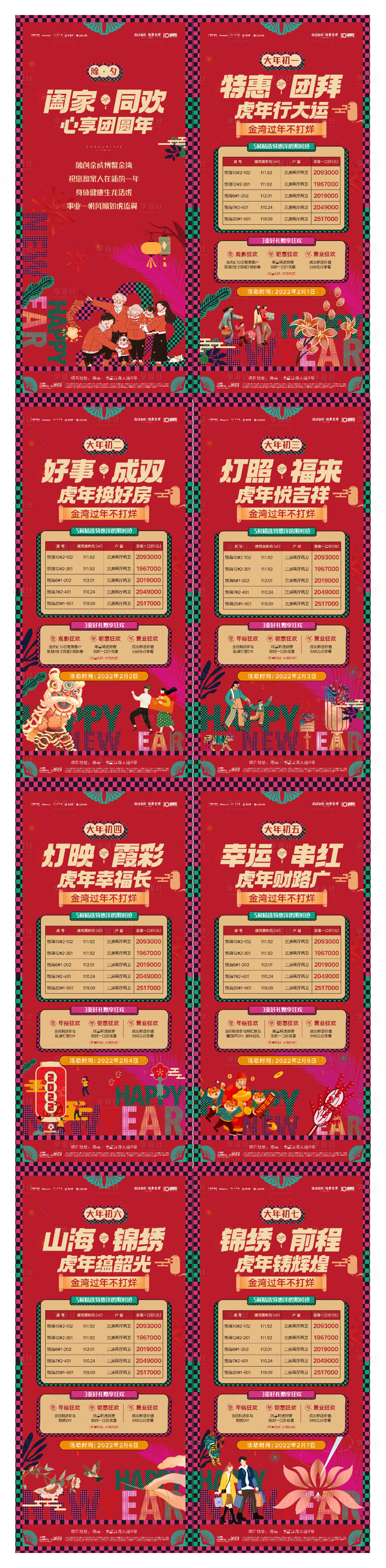 源文件下载【春节特价房海报】编号：46600014285989202