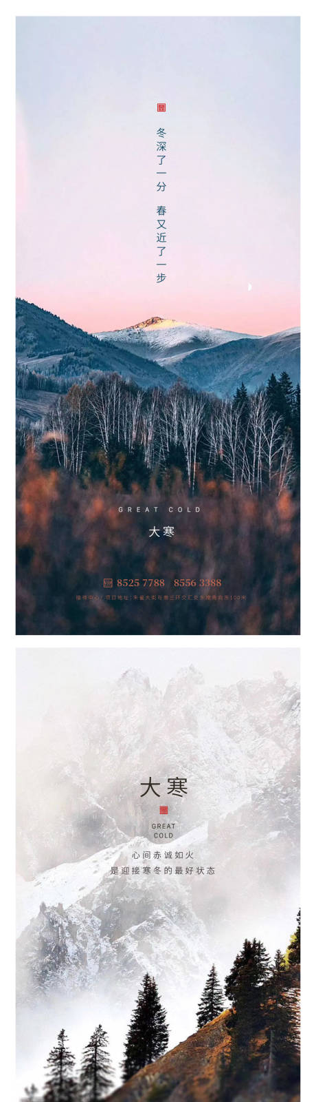 源文件下载【大寒节气系列海报】编号：78120014074647909