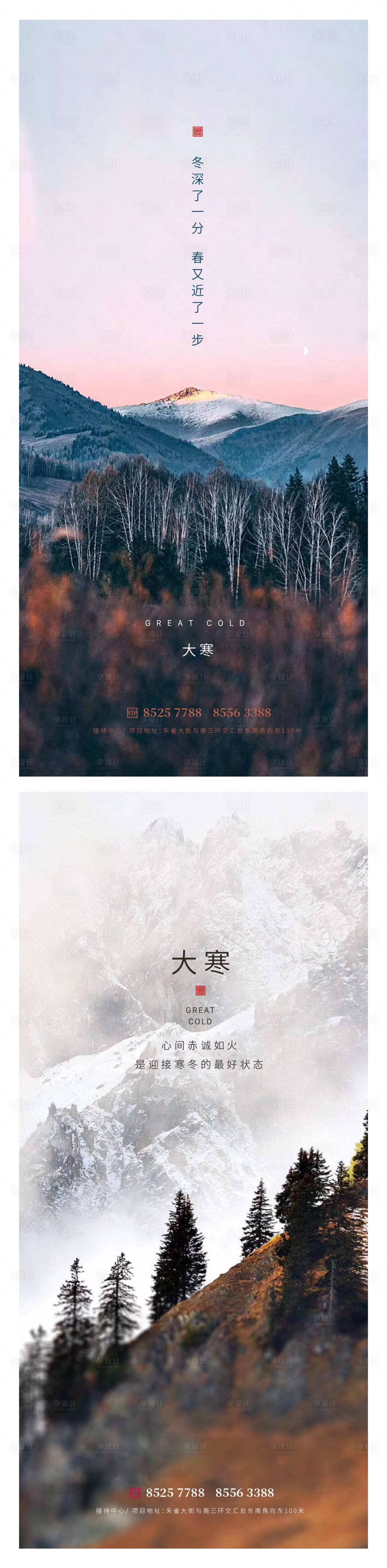 源文件下载【大寒节气系列海报】编号：78120014074647909
