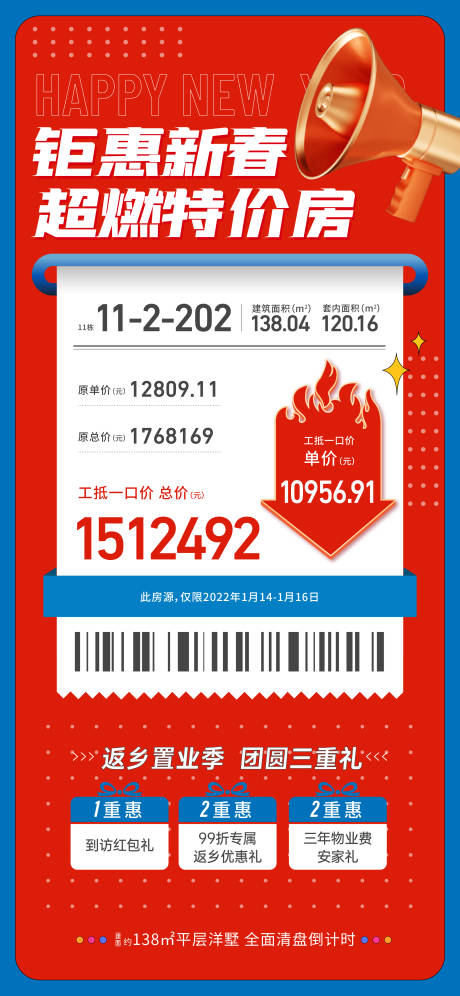 源文件下载【地产新年超燃劲销特价海报】编号：54600014122391276