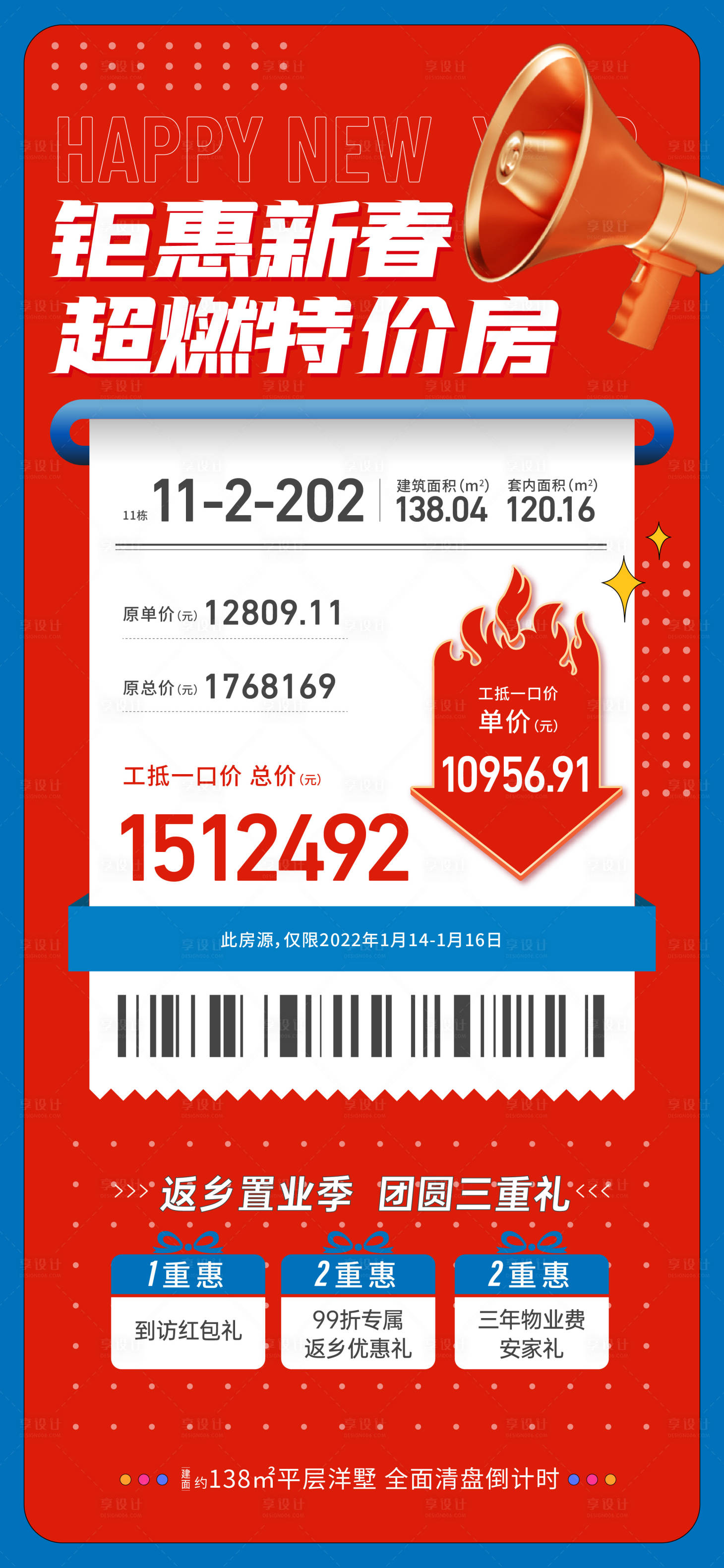 源文件下载【地产新年超燃劲销特价海报】编号：54600014122391276
