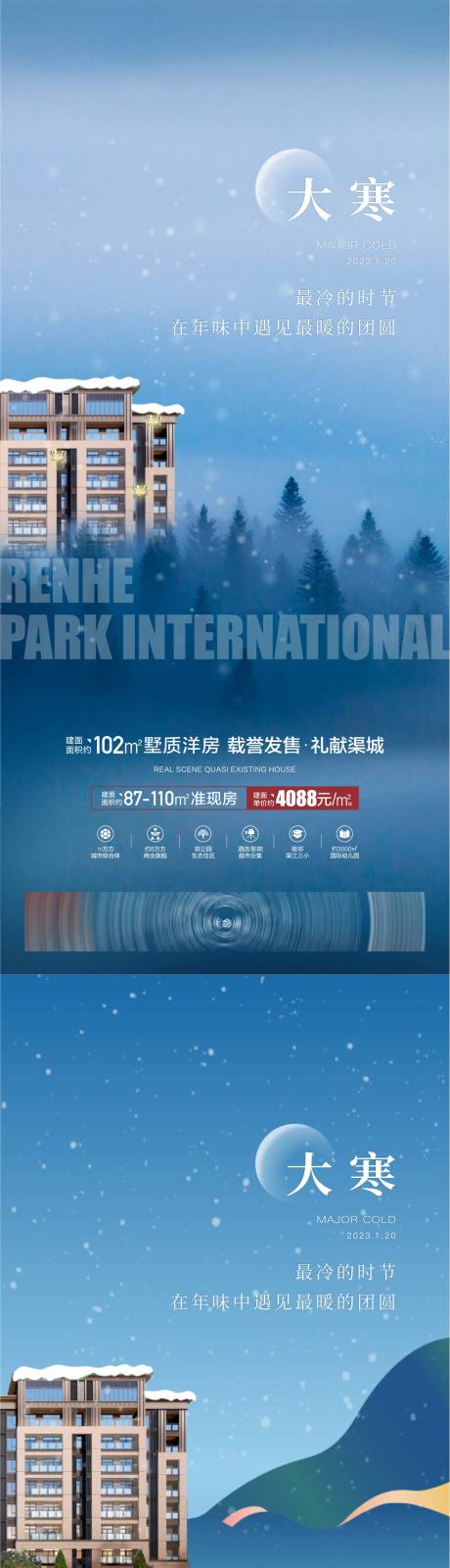 源文件下載【大寒節氣海報】編號：95220014266349467