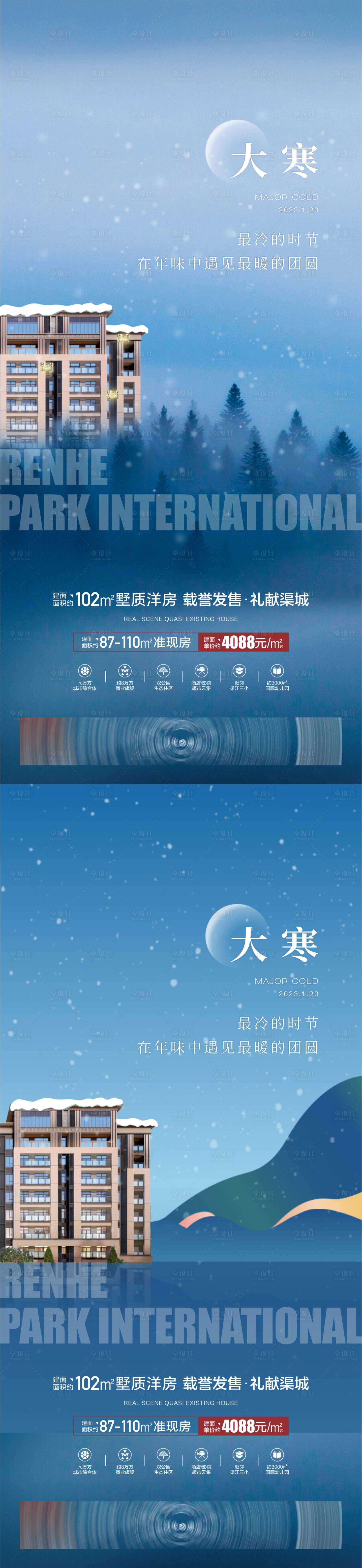 源文件下載【享設計】搜索編號：95220014266349467【大寒節氣海報】