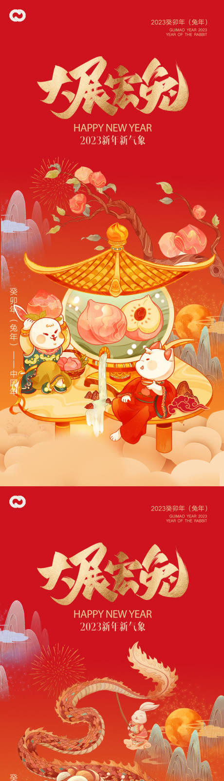 源文件下载【享设计】搜索编号：16290014071232165【2023兔年海报】