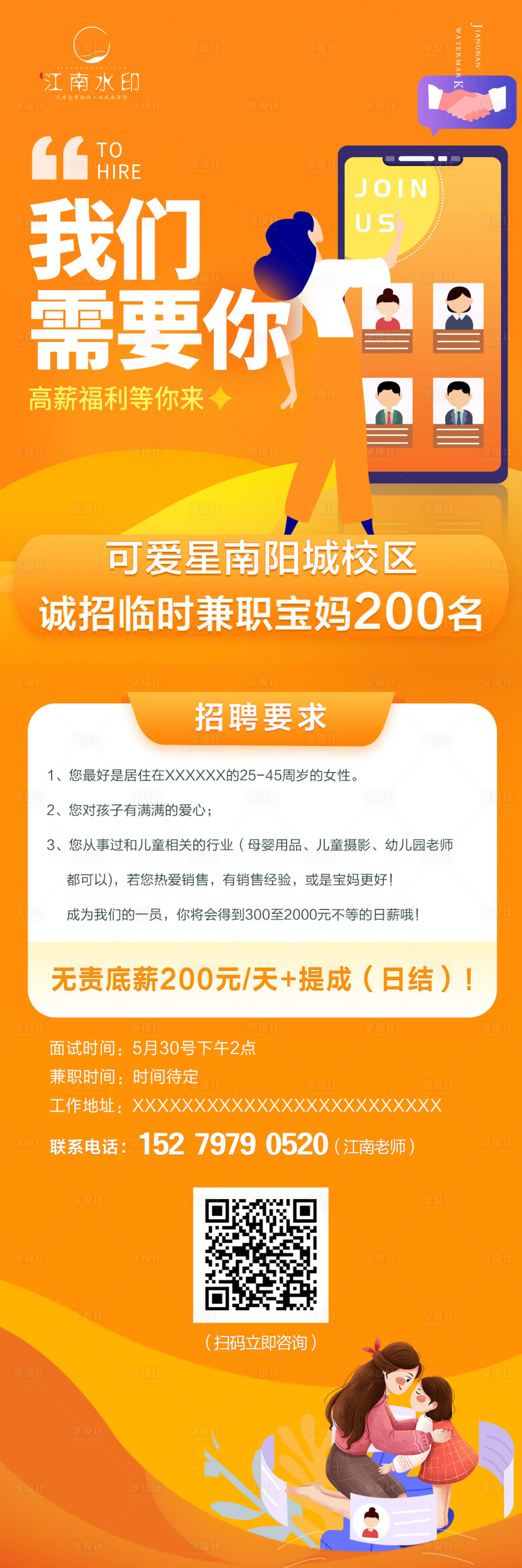 编号：20230117141609461【享设计】源文件下载-招聘海报