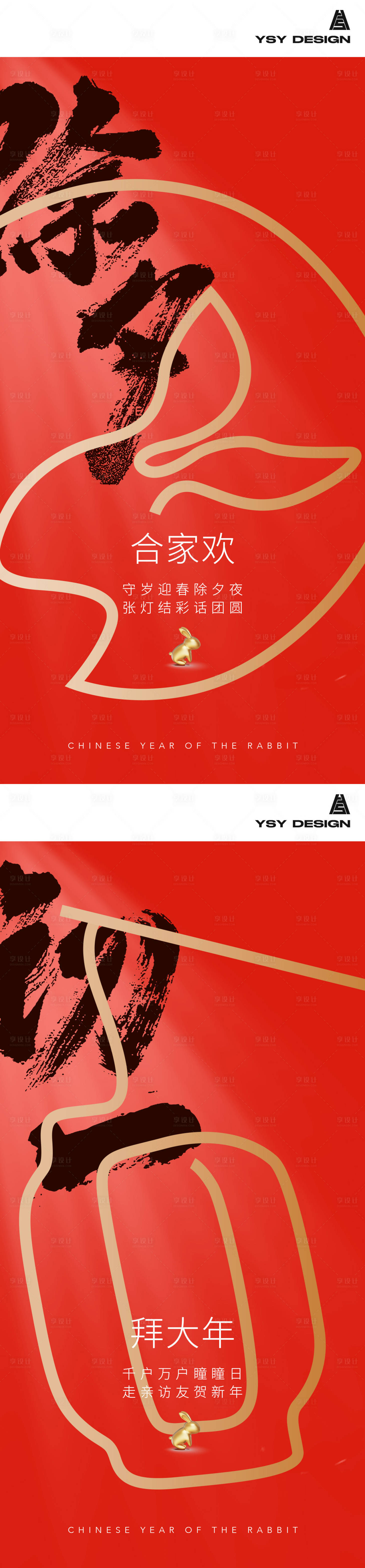 源文件下载【高级感除夕春节海报】编号：68200014291956263