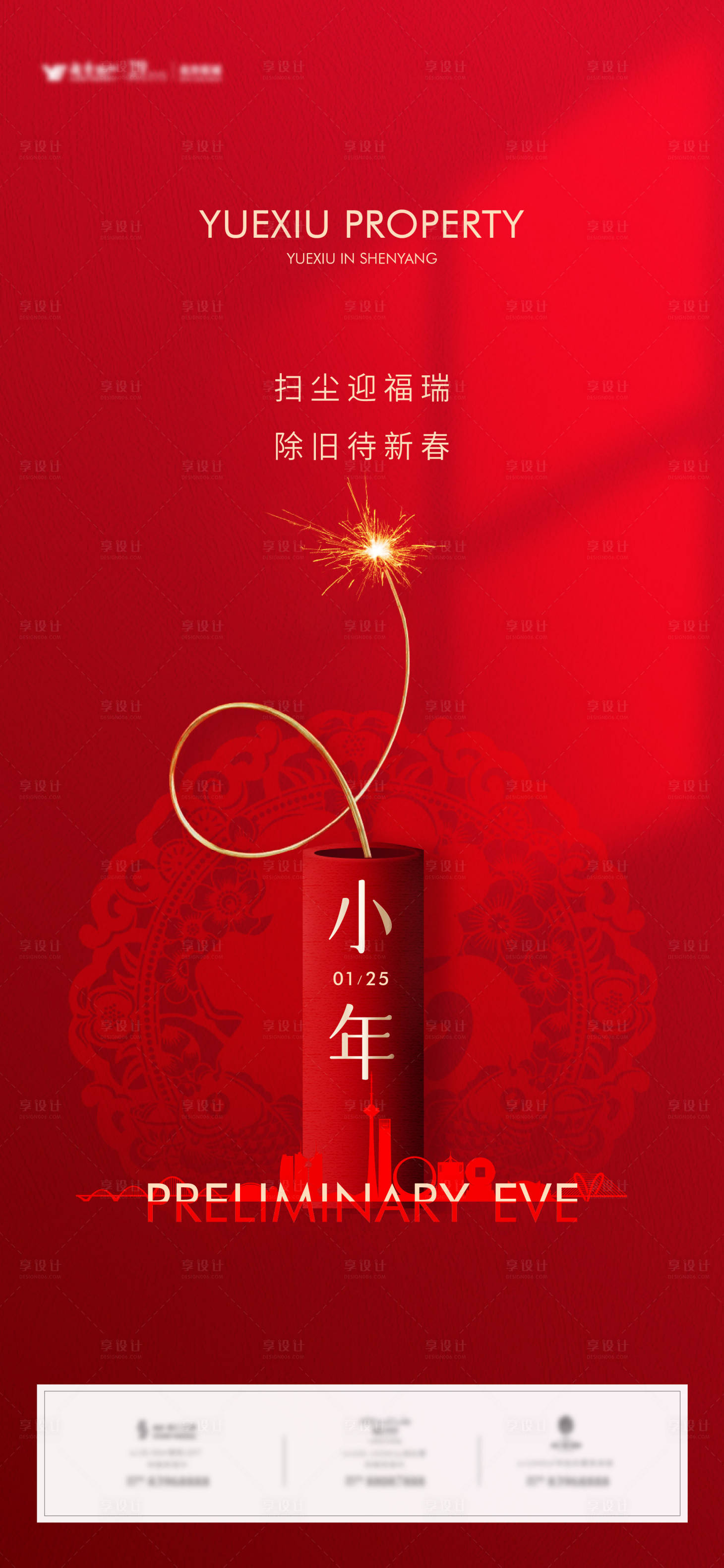 源文件下载【享设计】搜索编号：54180014136168508【小年兔年海报】