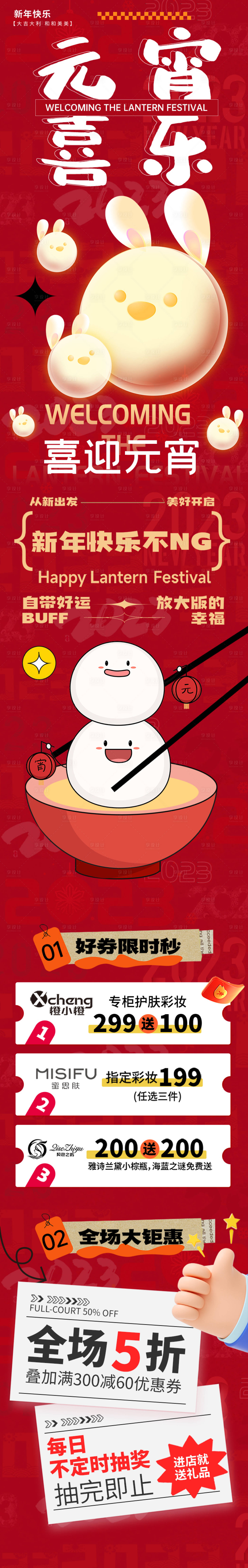 源文件下载【元宵节新春商超长图】编号：97130014371039138
