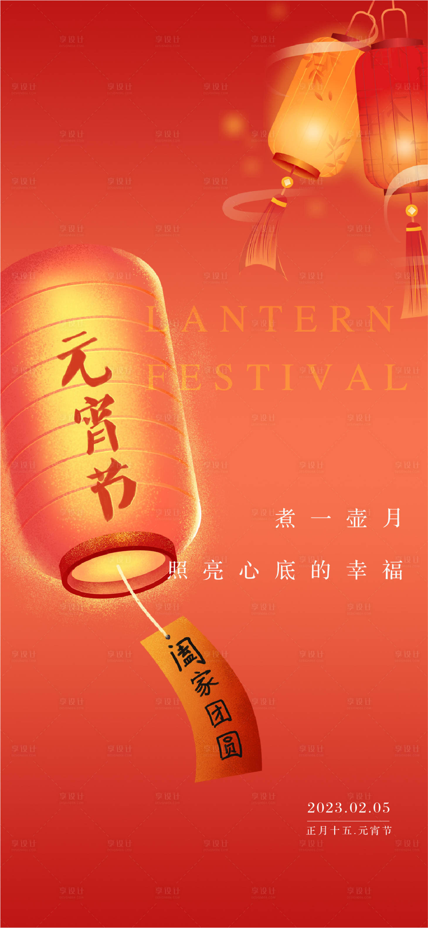 源文件下載【享設計】搜索編號：88450014344077728【傳統節日-元宵節海報】