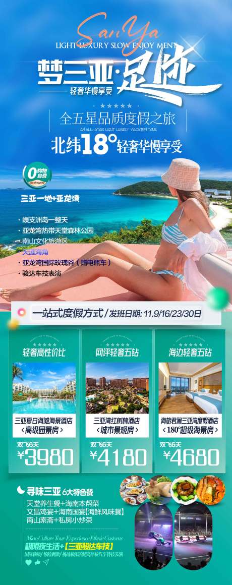 源文件下载【海南旅游海报】编号：20230116152030603