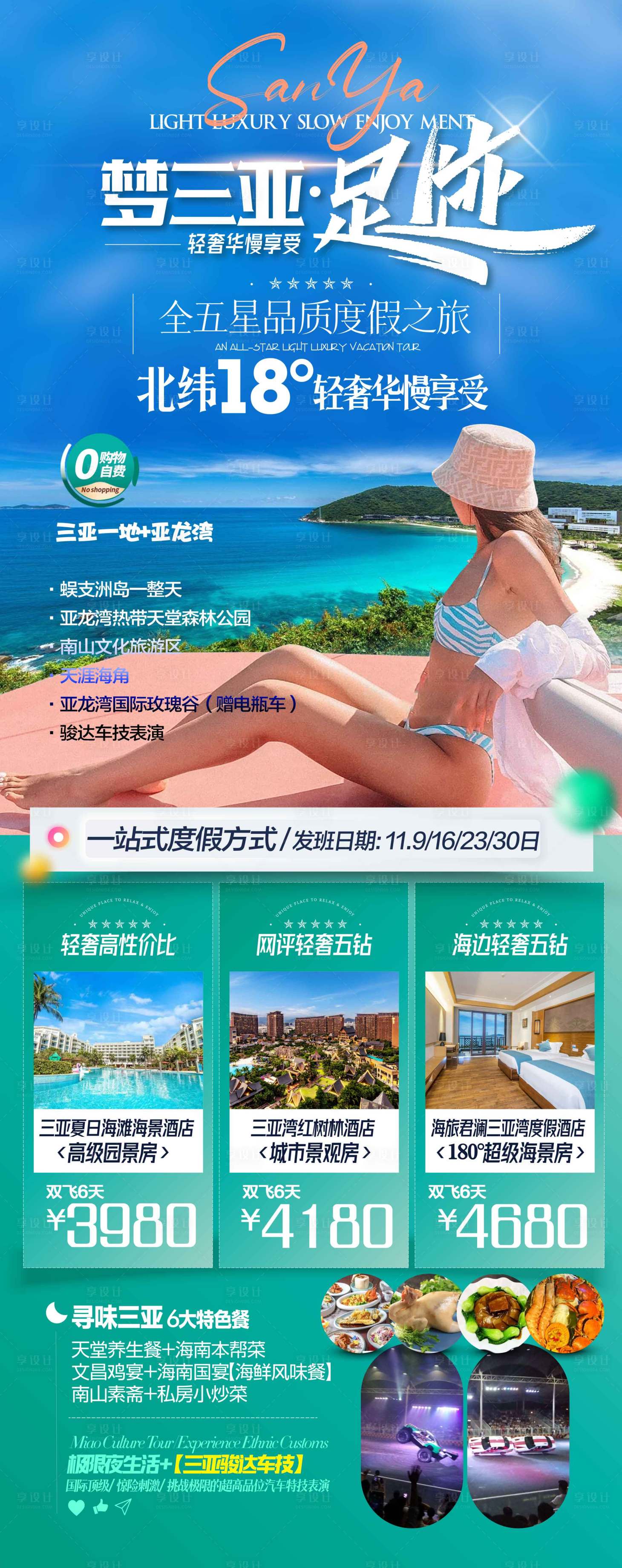 源文件下载【海南旅游海报】编号：53580014286264629
