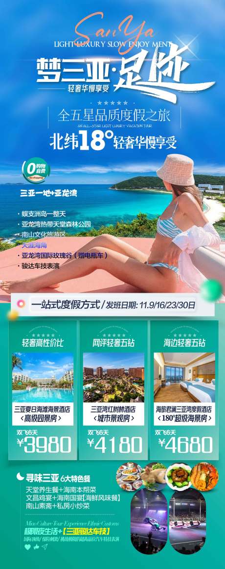 编号：20230116152030603【享设计】源文件下载-海南旅游海报